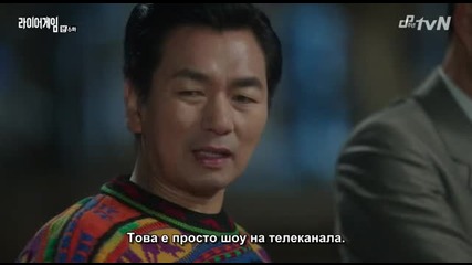 E06 Liar Game Игра на Лъжци (141104) {бг.субтитри]