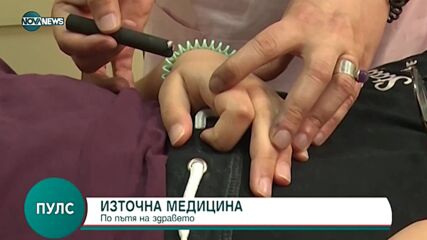 Източната медицина - пътят на здравето