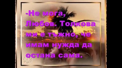 история за любовта