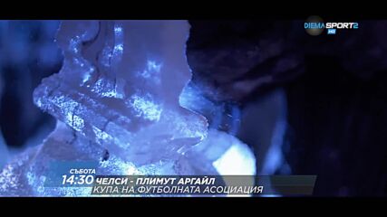 Челси - Плимут Аргайл на 5 февруари, събота от 14.30 ч. по DIEMA SPORT 2