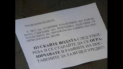 Галин - селската баня :d 