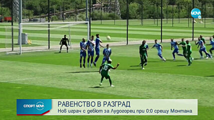 Лудогорец направи нулево реми в първата си проверка, Сантана дебютира