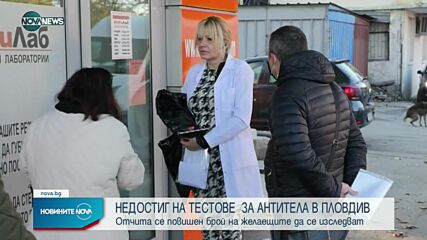 Новините на NOVA NEWS (12.11.2021 – 14:00)