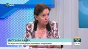 ЛИПСА НА КАДРИ: Остър дефицит на специалисти по здравни грижи у нас