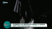 „Диор” с почит към Ив Сен Лоран на Седмицата на модата в Париж