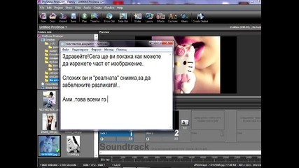 Proshow producer - Как се реже; 