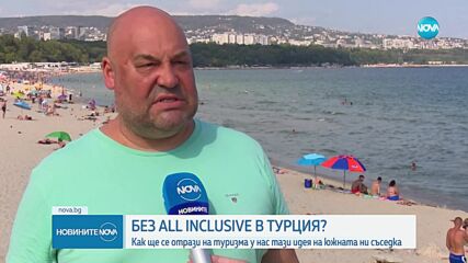 Турция се готви да замени системата all inclusive с други развлечения