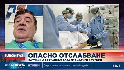Хирург по отслабване: Има починали пациенти в Турция след инжектиране на ботокс в стомаха