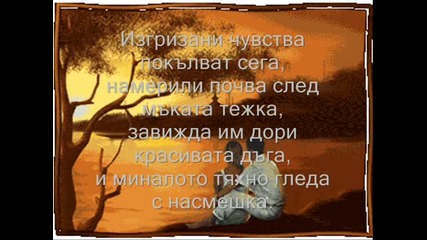 Приюти ме в своето сърце