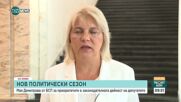 Мая Димитрова: Конституцията не е за един човек, тя е за всички българи