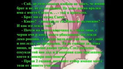 Порталът между два свята - 22 глава (sasusaku fic)