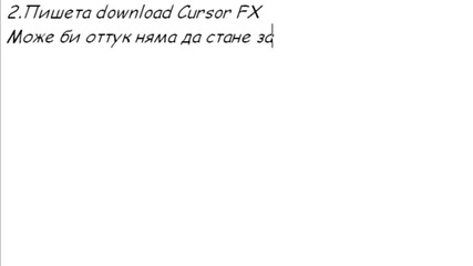 Безплатни курсори за компа ви! !!cursorfx