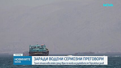 Новините на NOVA (19.05.2026 - 8.00)
