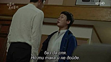 Lovely Horribly E27 E28 / Хем Прекрасно, Хем Ужасно Е27 Е28