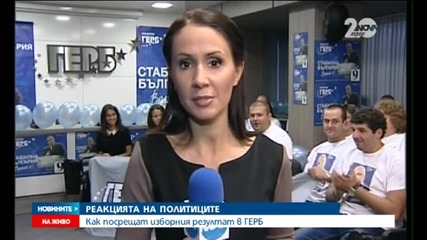 Герб празнуват победата
