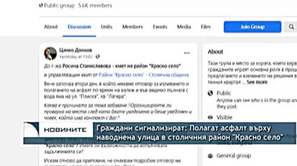 Граждани сигнализират: Полагат асфалт върху наводнена улица в столичния район "Красно село"