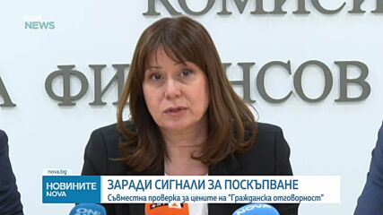 КФН започва проверки заради поскъпването на „Гражданска отговорност”