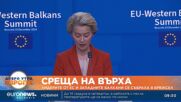 Мицкоски заяви, че Северна Македония заслужава място сред останалите 27 страни-членки на ЕС