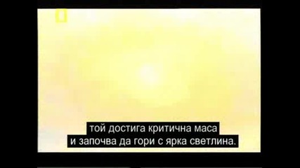 Раждането на вселената - National Geographic + Bg subs 2/2 