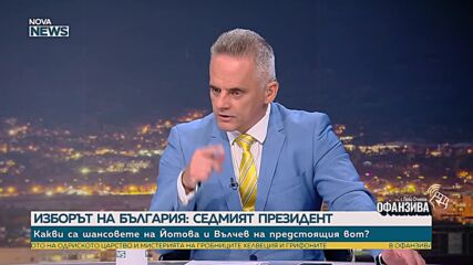 Крум Зарков: Илияна Йотова влиза в президентската битка със собствен политически капитал