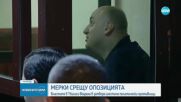 Грузинските власти вкараха в затвора шестима политици от опозицията