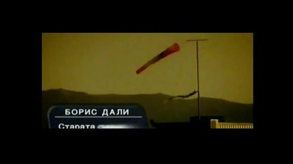 Борис Дали - Старата Ти Снимка 