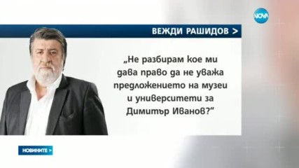 Стефан Цанев отказва отличие на Министерството на културата