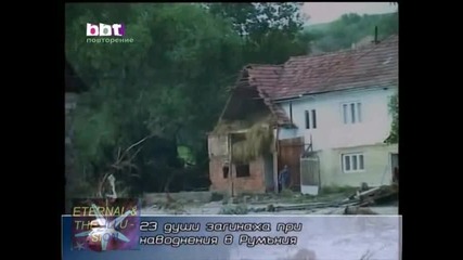 ! 23 души загинаха от наводненията, Ввт Новини, 29 юни 2010 