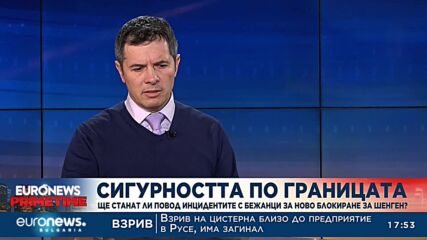 Филип Гунев: Разследванията за трафик на мигранти у нас стигат до ниски нива по веригата