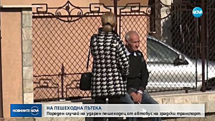 НА "ЗЕБРА": Автобус удари 80-годишна жена в Пловдив