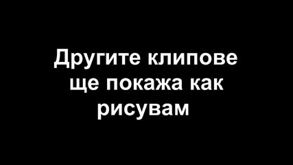 Първите ми артове