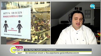 ПЪРВА ЛИНИЯ В ГЕРМАНИЯ: За германския опит и българската действителност