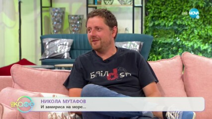 „На кафе“ с Никола Мутафов (02.07.2020)