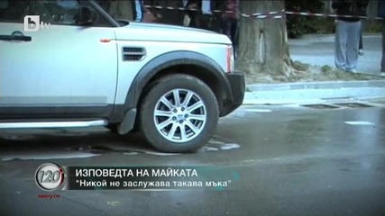 Майката на Паоло: Не пожелавам и на шофьора такава мъка