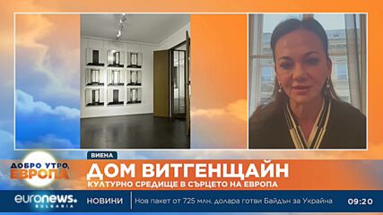 Как ще бъде отбелязан 100-годишният юбилей на емблематичната къща  известна като "Дом Витгенщайн"?