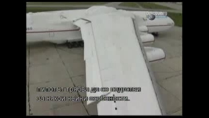 Super structures - Antonov An - 225 - Discovery channel със Бг субтитри част 2 