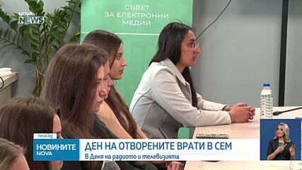 Ден на отворените врати в Съвета за електронни медии
