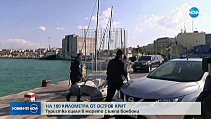 Туристка оцеля в морето с шепа бонбони