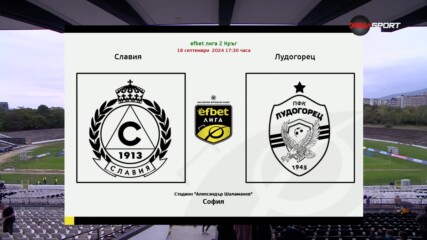 Славия - Лудогорец /състави/