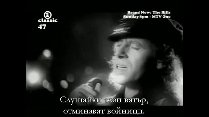 Scorpions - Wind of Change ( Превод )