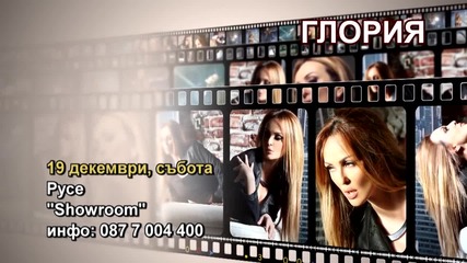 Глория - 19.12.2015-реклама