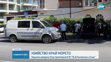 Украинец беше убит в курорта "Св. св. Константин и Елена"