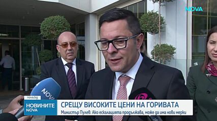 Пулев: Правителството има готовност да продължи мерките срещу ръста на цените, ако се налага