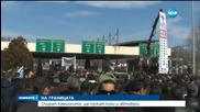 Отново се очаква блокада на граничните пунктове с Гърция