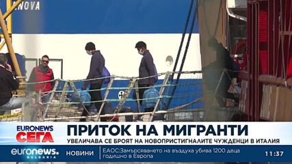 Увеличава се броят на новопристигналите чужденци в Италия
