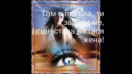 Жена на дявола