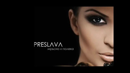 Н О В О Преслава - Мръсно и полека 