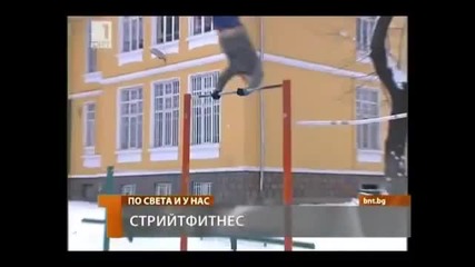 Бнт репортаж - Стрийт Фитнеса в България