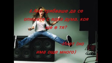 Интервю с Janeta15 