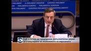 ЕЦБ е готова да предприеме допълнителни действия за стимулиране на икономиката на еврозоната